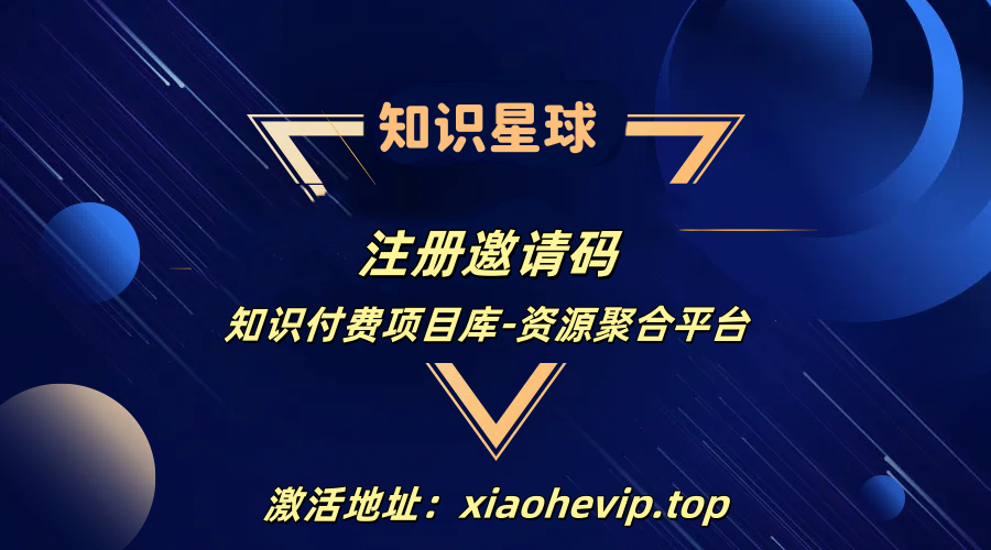 知识星球1天体验卡兑换卡密